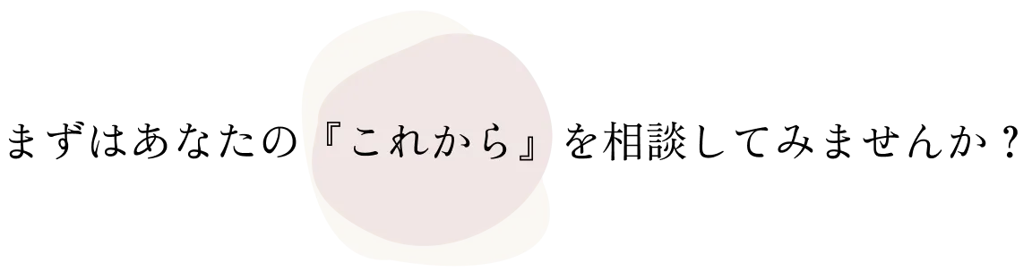 お問い合わせ誘導